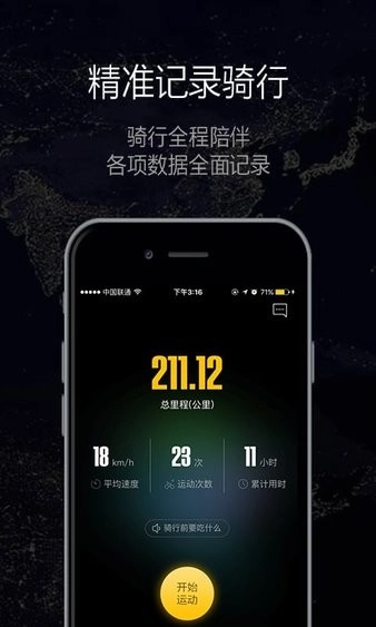 酷骑官方最新版图1