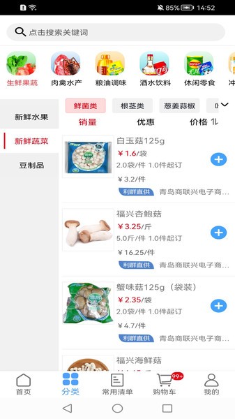 利群采购平台最新免费版图1