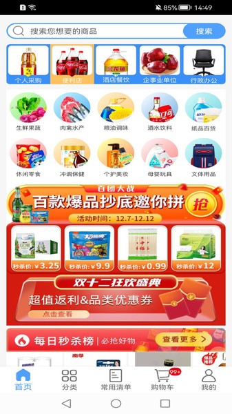 利群采购平台最新免费版图2