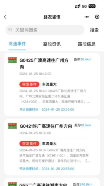 粤通行直装版图1