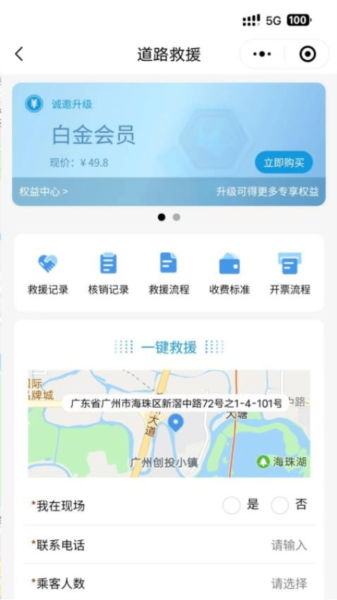 粤通行直装版图2