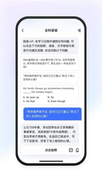有道小P官方版图3