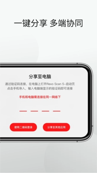 Revo Scan 安卓免费版图3