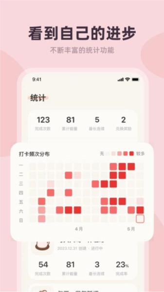 习惯点点最新免费版图4
