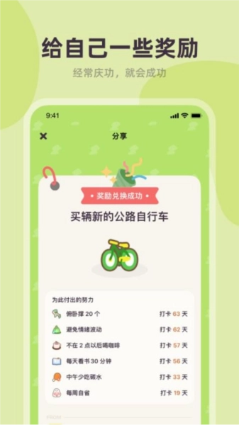 习惯点点最新免费版图2