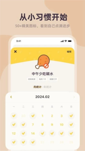 习惯点点最新免费版图3