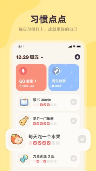 习惯点点最新免费版图1