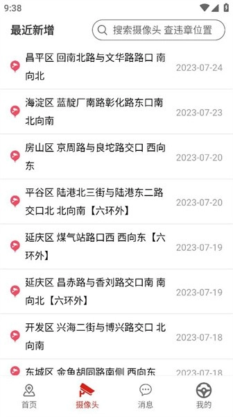 外地车进京手机版图4
