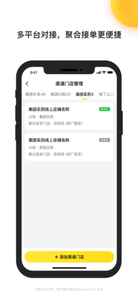 青云聚信平台通用版图3