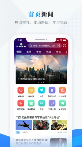 饶河融媒安卓免费版图1