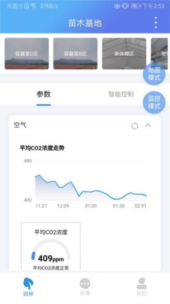 智慧园林安卓官方版图1