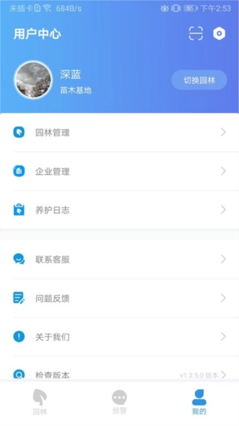 智慧园林安卓官方版图3