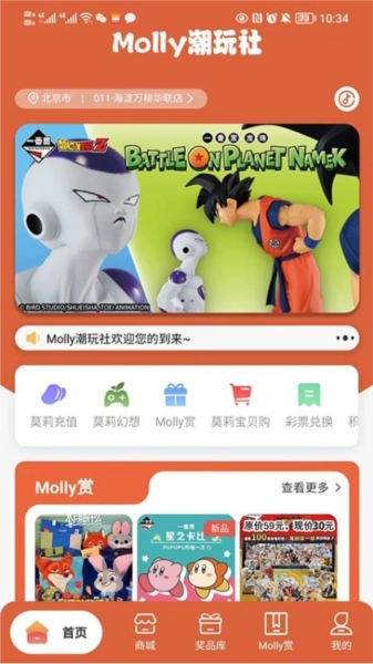 Molly潮玩社通用版图1