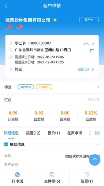 鹏为crm系统图1