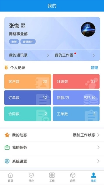 鹏为crm系统图2