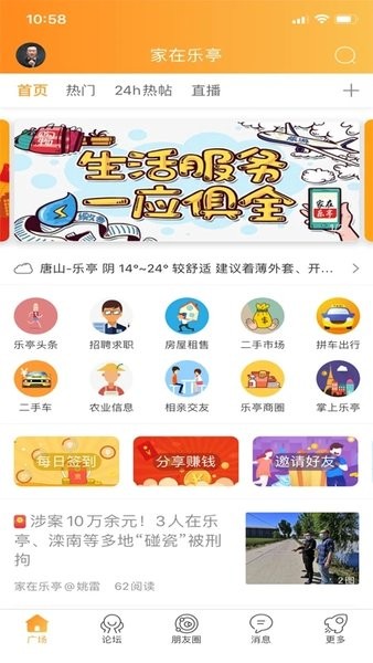 家在乐亭平台招聘通用版(1)