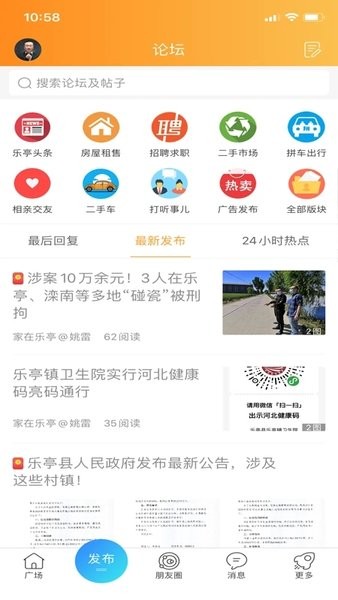 家在乐亭平台招聘通用版(3)