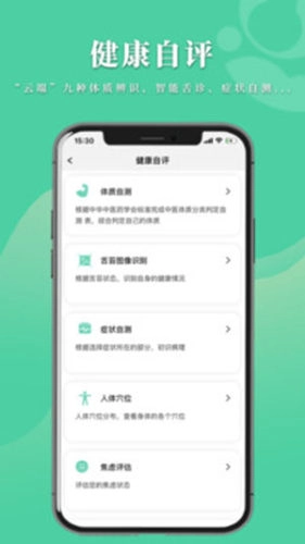 数字中医安卓官方版图2