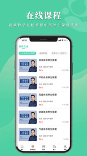 数字中医安卓官方版图4
