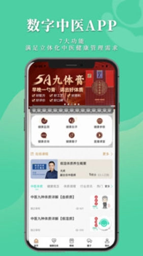 数字中医安卓官方版图1