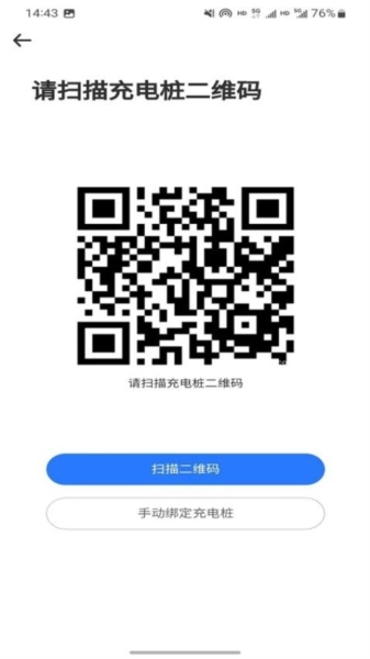 循道充电正版图1