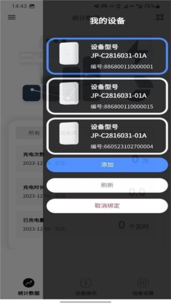 循道充电正版图3