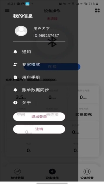循道充电正版图4