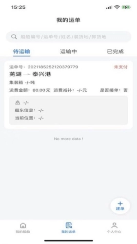 路歌管船宝客户端原版图2
