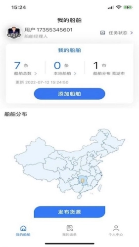 路歌管船宝客户端原版图1