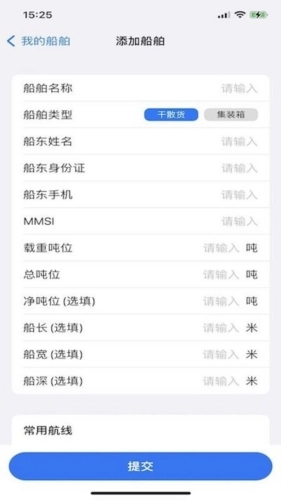 路歌管船宝客户端原版图4