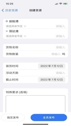 路歌管船宝客户端原版图3