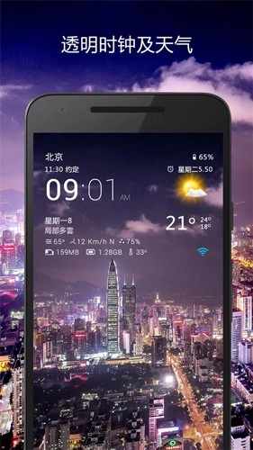 透明时钟和天气插件最新免费版图1