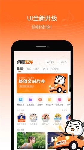 佛山电台畅驾安卓版截图2