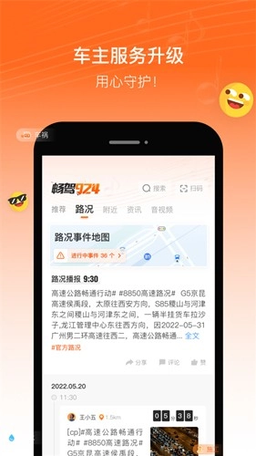 佛山电台畅驾安卓版截图4
