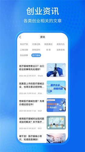 马上创业网官方正版图3