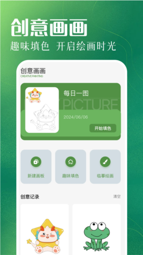 全能画板安卓免费版(3)