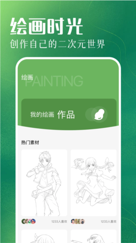全能画板安卓免费版(1)