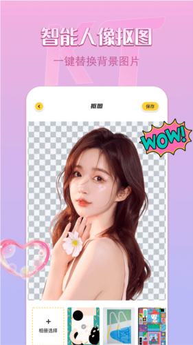 remove抠图软件通用版图4
