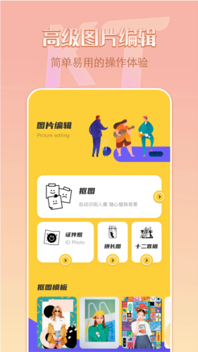 remove抠图软件通用版图1