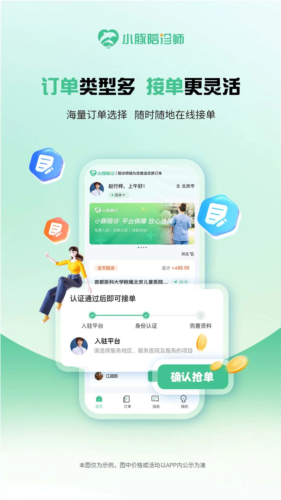 小豚陪诊师最新版图4