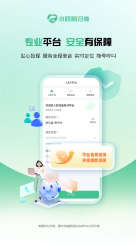 小豚陪诊师最新版图2
