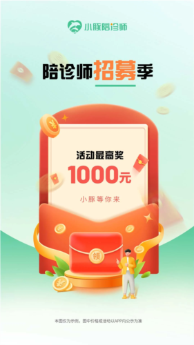 小豚陪诊师最新版图1