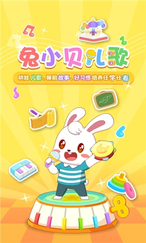 兔小贝儿歌(1)