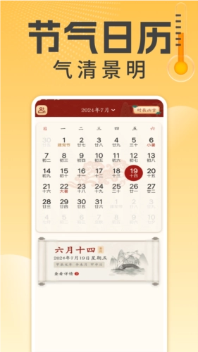万能温度计官方正版图2