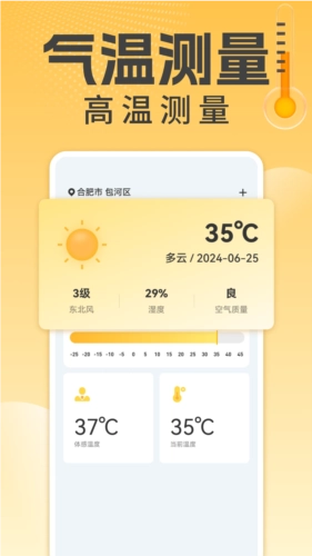 万能温度计官方正版图1