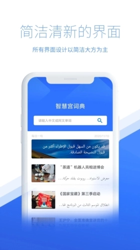 智慧宫翻译手机正版图1