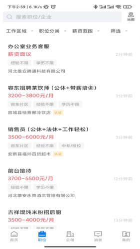 雄安直聘免费原版图2