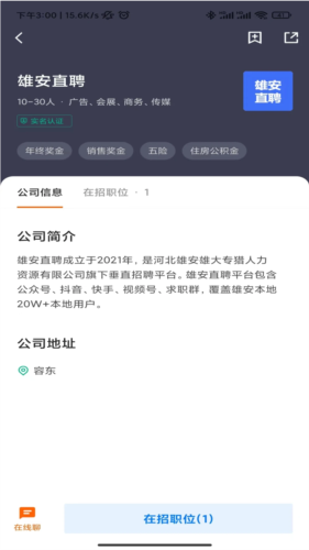 雄安直聘免费原版图1