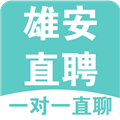 雄安直聘免费原版 v2.9.6