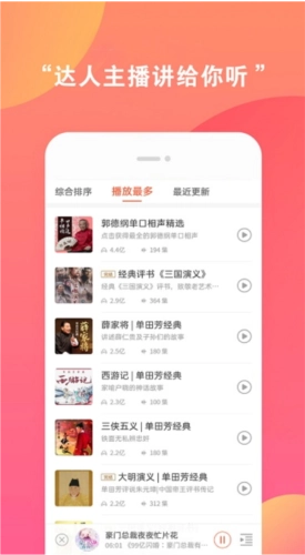 全免听书大全最新免费版图2